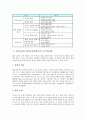 환경교육(환경과)의 성격과 목표, 중학교(중등) 환경교육(환경과)의 내용체계, 중학교(중등) 환경교육(환경과)의 교수학습내용, 중학교(중등) 환경교육(환경과) 교수학습방법, 중학교(중등) 환경교육(환경과)의 평가 4페이지