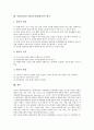 환경교육(환경과)의 성격과 목표, 중학교(중등) 환경교육(환경과)의 내용체계, 중학교(중등) 환경교육(환경과)의 교수학습내용, 중학교(중등) 환경교육(환경과) 교수학습방법, 중학교(중등) 환경교육(환경과)의 평가 6페이지