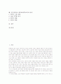 [체육과교육]체육과(체육교육)의 교육과정개정중점, 중등(중학교) 체육과(체육교육) 특징과 목표, 중등(중학교) 체육과(체육교육) 고려사항, 중등(중학교) 체육과(체육교육) 지도내용과 지도방법, 중등 체육과(체육교육) 평가 2페이지