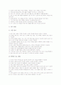 [체육과교육]체육과(체육교육)의 교육과정개정중점, 중등(중학교) 체육과(체육교육) 특징과 목표, 중등(중학교) 체육과(체육교육) 고려사항, 중등(중학교) 체육과(체육교육) 지도내용과 지도방법, 중등 체육과(체육교육) 평가 7페이지