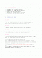 [사회과학] 스트레스 관리법 2페이지