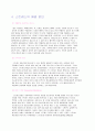 [사회과학] 스트레스 관리법 3페이지