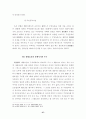 부동산경매임차인의지위에관한연구 44페이지