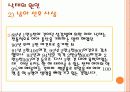 낙태 찬반론 6페이지