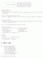 수문사 모성실습지침서(임부,산부,산욕기 간호) 19페이지