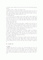 유아교사의 그림책 읽어주기와 토의를 통한 교수 방법 2페이지