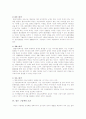 유아교사의 그림책 읽어주기와 토의를 통한 교수 방법 3페이지