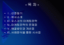 포스코 마케팅전략의 문제점과 해결방안 PPT자료 2페이지