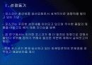 포스코 마케팅전략의 문제점과 해결방안 PPT자료 3페이지