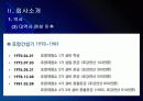 포스코 마케팅전략의 문제점과 해결방안 PPT자료 6페이지