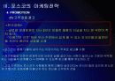 포스코 마케팅전략의 문제점과 해결방안 PPT자료 12페이지