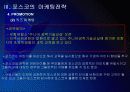 포스코 마케팅전략의 문제점과 해결방안 PPT자료 13페이지