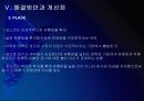포스코 마케팅전략의 문제점과 해결방안 PPT자료 19페이지