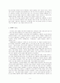 광고 언어의 특성을 활용한 국어교육 4페이지