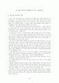 광고 언어의 특성을 활용한 국어교육 20페이지