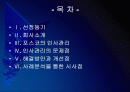 포스코 인사관리의 문제점과 해결방안 PPT자료 2페이지