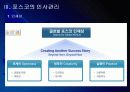 포스코 인사관리의 문제점과 해결방안 PPT자료 9페이지