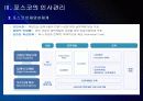포스코 인사관리의 문제점과 해결방안 PPT자료 10페이지