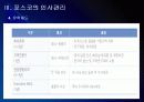 포스코 인사관리의 문제점과 해결방안 PPT자료 12페이지