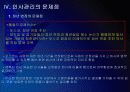 포스코 인사관리의 문제점과 해결방안 PPT자료 18페이지