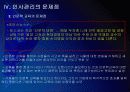 포스코 인사관리의 문제점과 해결방안 PPT자료 19페이지