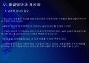 포스코 인사관리의 문제점과 해결방안 PPT자료 20페이지
