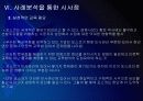 포스코 인사관리의 문제점과 해결방안 PPT자료 22페이지