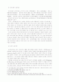 헌법상 신체의 자유와 보안처분 2페이지