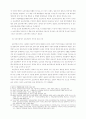 헌법상 신체의 자유와 보안처분 3페이지