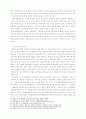 헌법상 신체의 자유와 보안처분 5페이지