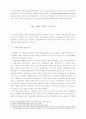 헌법상 신체의 자유와 보안처분 7페이지