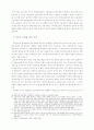 헌법상 신체의 자유와 보안처분 9페이지
