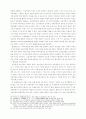 헌법상 신체의 자유와 보안처분 10페이지