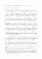 헌법상 신체의 자유와 보안처분 11페이지