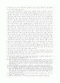 헌법상 신체의 자유와 보안처분 12페이지
