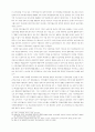 헌법상 신체의 자유와 보안처분 14페이지