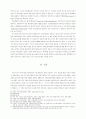 헌법상 신체의 자유와 보안처분 16페이지