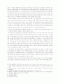헌법상 신체의 자유와 보안처분 17페이지