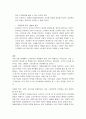 애플 아이폰을 대응하기 위한 국산 스마트폰 전략 4페이지