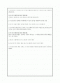 강화인자(사회적, 활동적, 물질적, 일차적 ) 통하여 행동이 증가되는 구체적 예시를 각각 3가지 이상과 행동수정의 9가지단계(A4 1장)- 2페이지