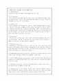 강화인자(사회적, 활동적, 물질적, 일차적 ) 통하여 행동이 증가되는 구체적 예시를 각각 3가지 이상과 행동수정의 9가지단계(A4 1장)- 3페이지