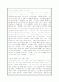 사도행전에서의 사도들의 사역 관찰과 예수님과 사도 사역의 공통점 1페이지