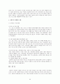사회복지마케팅에 대하여 논하시오 7페이지
