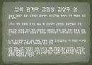 김일성 가짜설과 반공이데올로기 7페이지