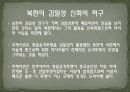 김일성 가짜설과 반공이데올로기 10페이지