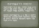 김일성 가짜설과 반공이데올로기 13페이지