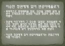 김일성 가짜설과 반공이데올로기 18페이지