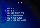 LG전자 마케팅전략의 문제점과 해결방안 PPT자료 2페이지