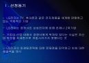 LG전자 마케팅전략의 문제점과 해결방안 PPT자료 3페이지