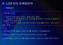 LG전자 마케팅전략의 문제점과 해결방안 PPT자료 7페이지